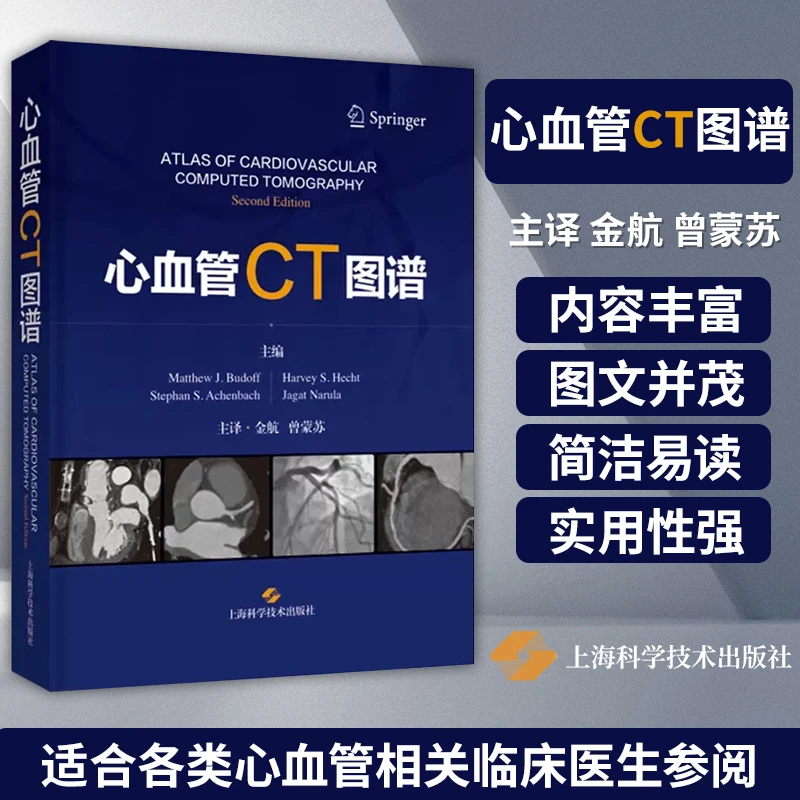 心血管CT图谱 临床医生沟通桥梁 影像医学心脏疾病计算机X线扫描