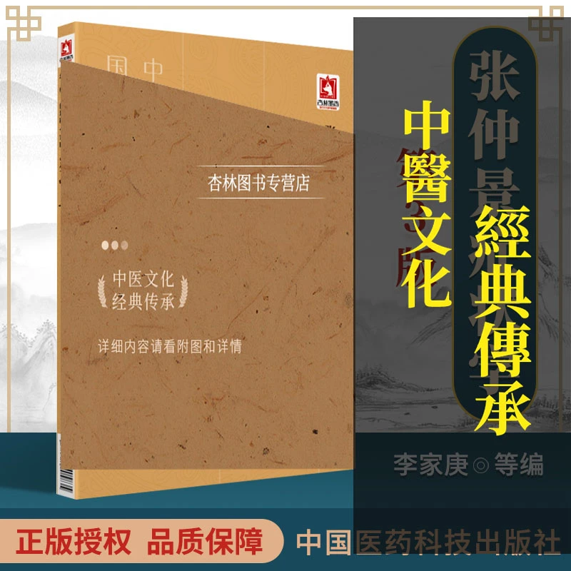 张仲景症状学第3版张仲景医学全集李家庚蒋跃文樊讯主编营养健康