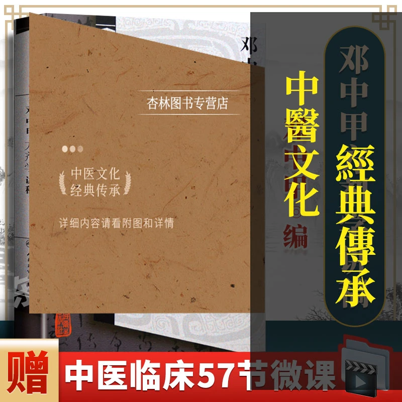 正版邓中甲方剂学讲稿中医名家名师讲稿系列丛书人民卫生出版社