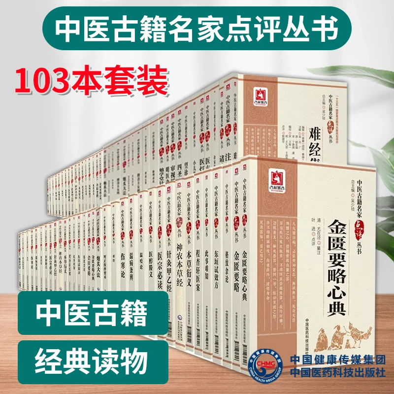 全103册 中医古籍名家点评丛书中医书籍濒湖脉学奇经八脉考等