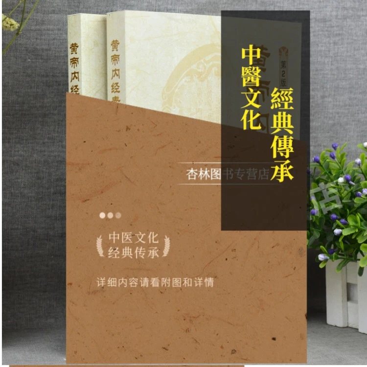 正版 黄帝内经素问白话解+黄帝内经灵枢白话解 第2二版皇帝内经全