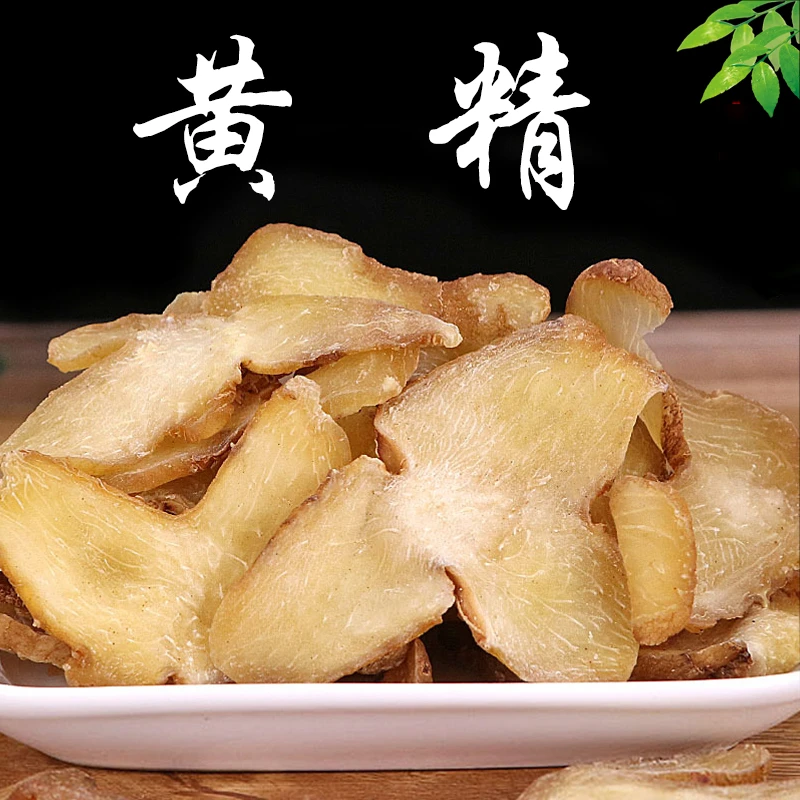 黄精中药材正品生黄精片云南滇黄精泡酒泡水专用功效黄精生片