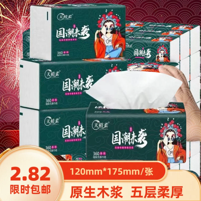 【2.82元包邮福利】5包70抽原木5层加厚无香纸巾国风原木家用餐巾纸