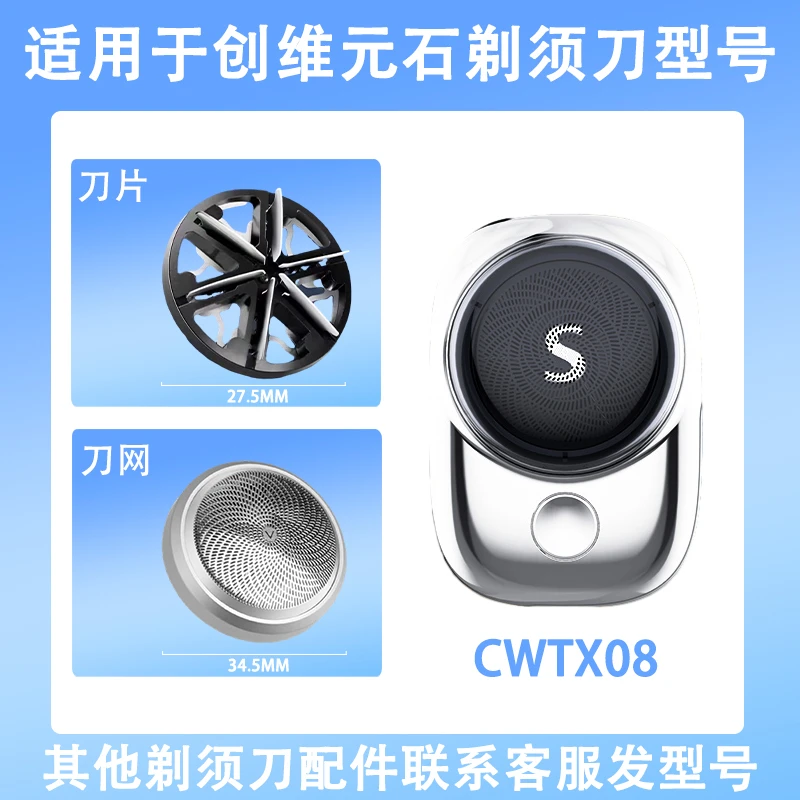 【剃须刀替换刀头】适用元石小钢炮智能剃须刀电动配件刀网CWTX08