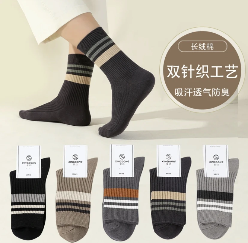 袜子男秋冬款中筒棉袜5双/10双 男生条纹棉线吸汗防臭中长棉袜
