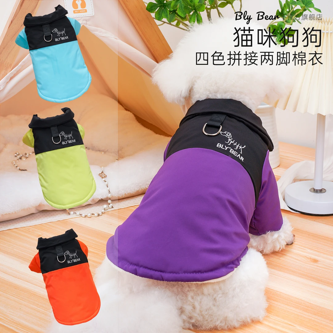 【四色拼接两脚棉衣】狗狗衣服秋冬款两脚冲锋衣泰迪比熊博美秋冬款