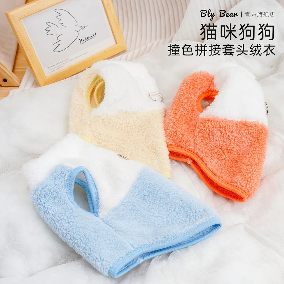 【撞色拼接套头绒衣】猫咪狗狗宠物衣服秋冬舒适保暖加厚柔软防掉毛