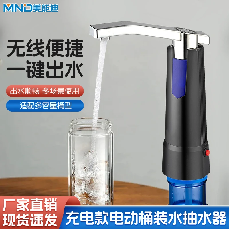 美能迪USB无线充电桶装水抽水器家用纯净水取水神器小型吸水器