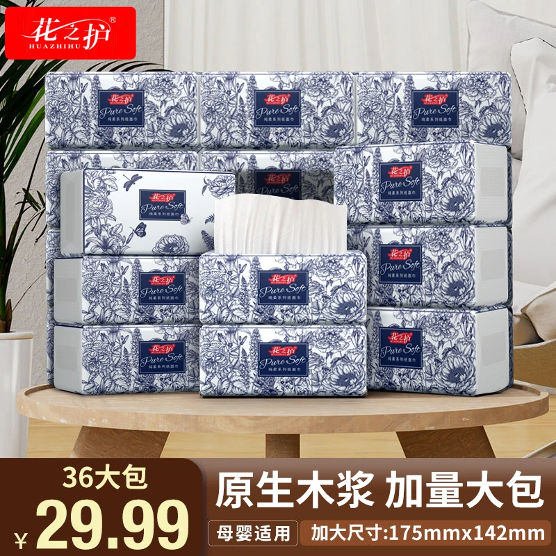 花之护36大包加量装抽纸抽取式面巾纸餐巾纸卫生纸巾整箱批发TY