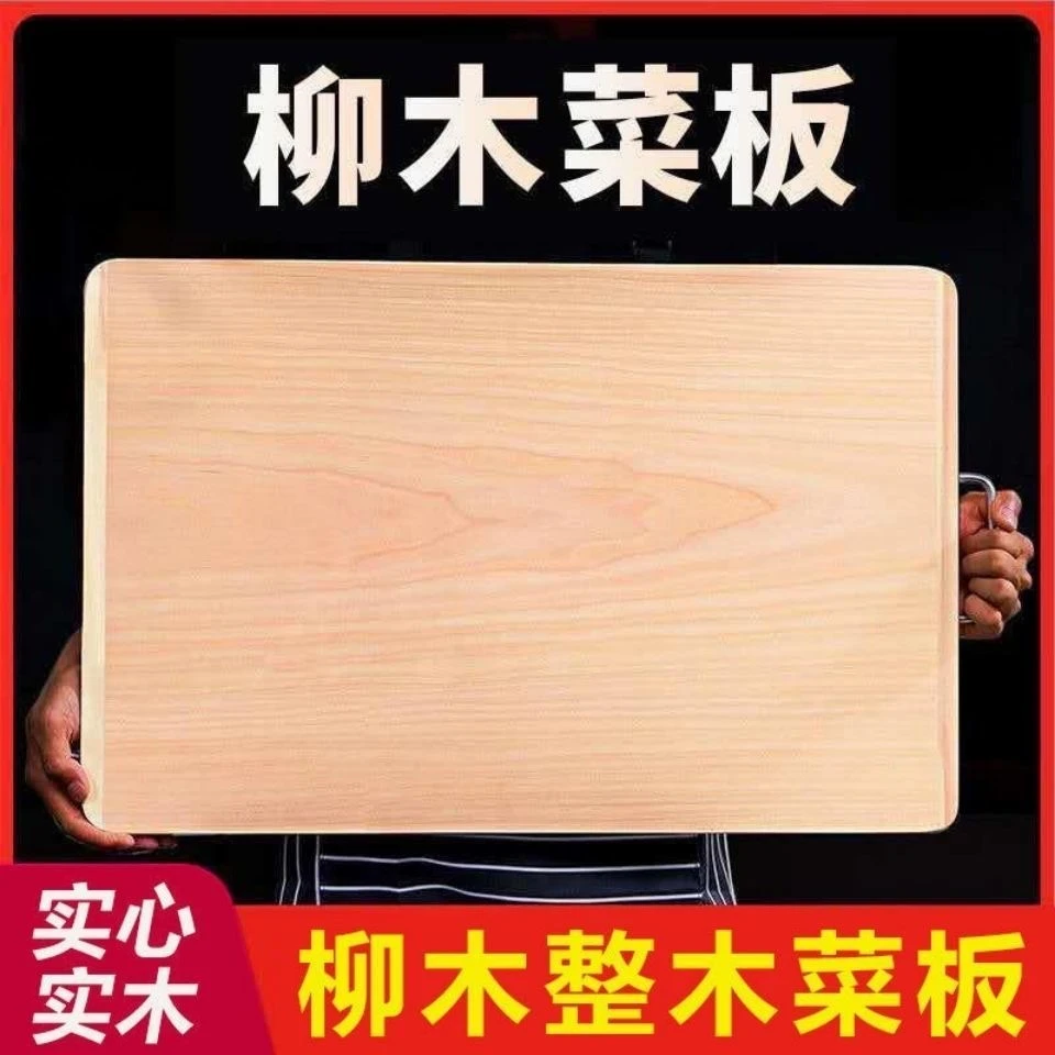 柳木面板菜板家用和面板厨房擀面揉面耐用赶面案板实木特大号砧板
