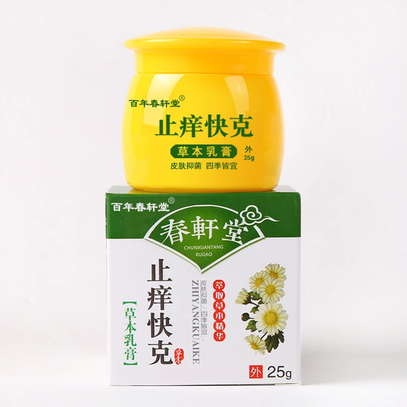 百年春轩堂止痒快克【成人老人儿童通用】皮肤痒草本抑菌乳膏抑菌膏