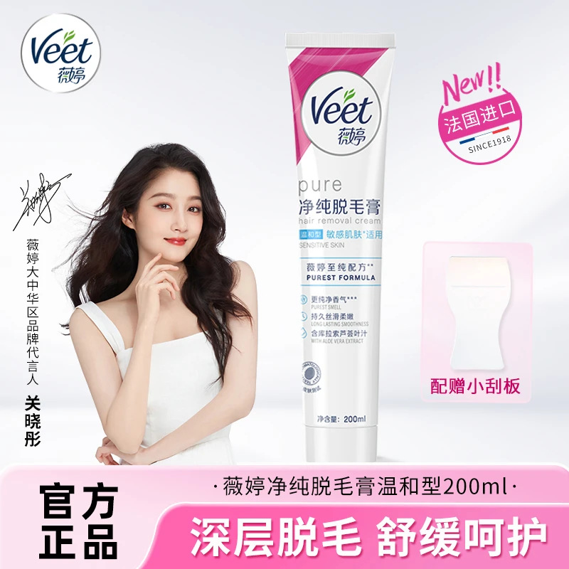 Veet/薇婷【热卖】净纯快速脱毛膏除毛200ml温和娇嫩男女生学生无痛