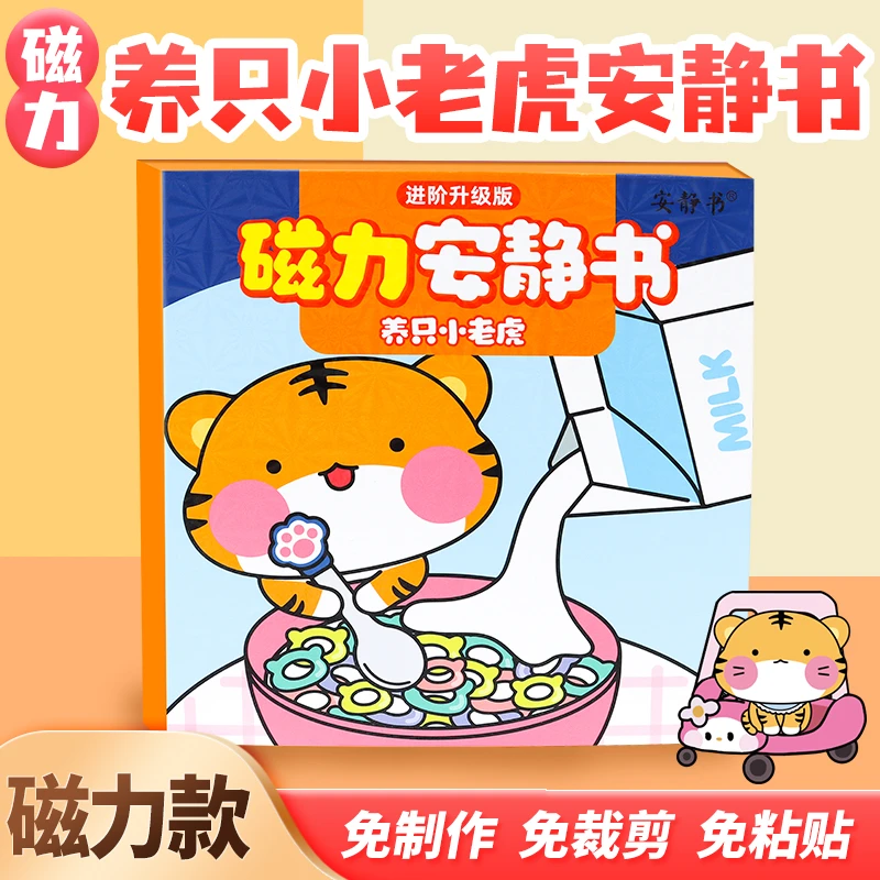 磁吸安静书宠物养只小老虎磁性贴磁力强磁粘贴3D创意玩具礼物diy