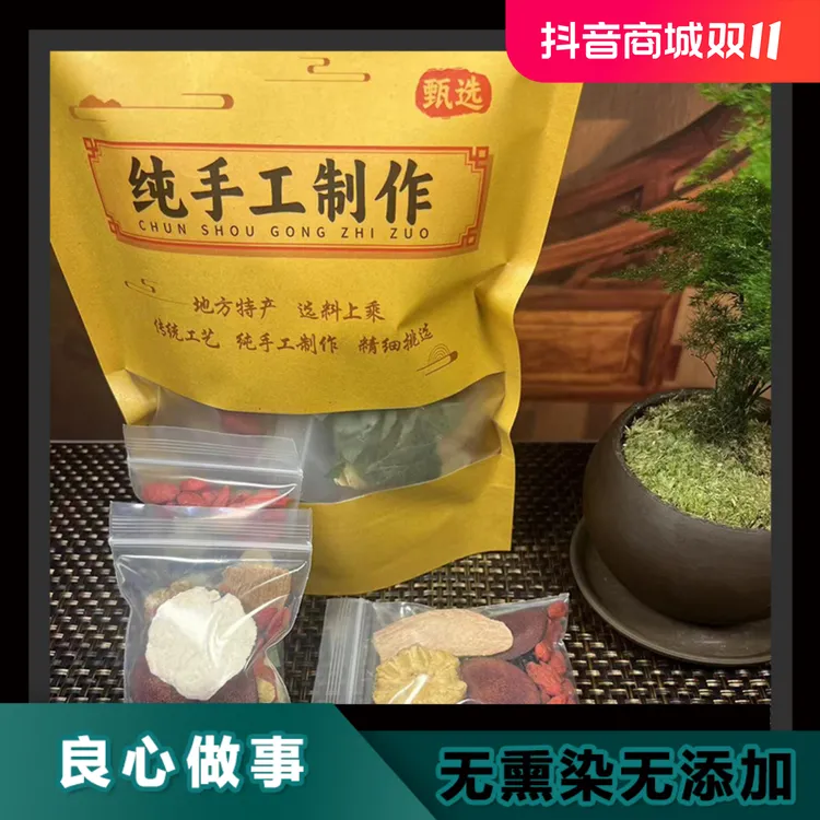 【挑选八味原材料组合泡茶】.真材实料纯手工甄选独立小包新货直供
