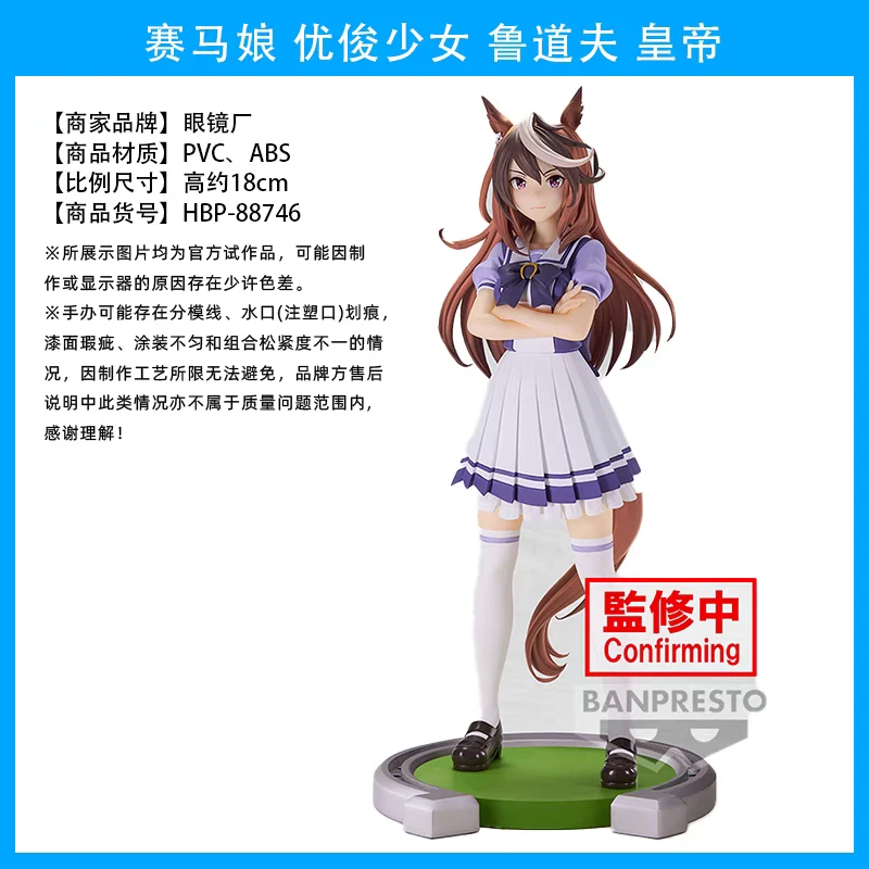 眼镜厂  赛马娘 Pretty Derby 鲁道夫 皇帝