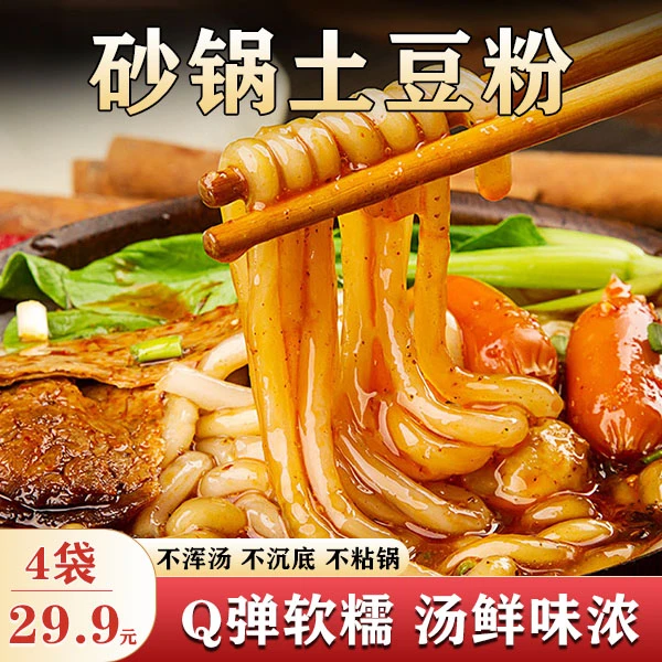 【爆！4大袋仅29.9元】砂锅土豆丝 爽滑劲道晶莹剔透麻辣鲜香288g/袋