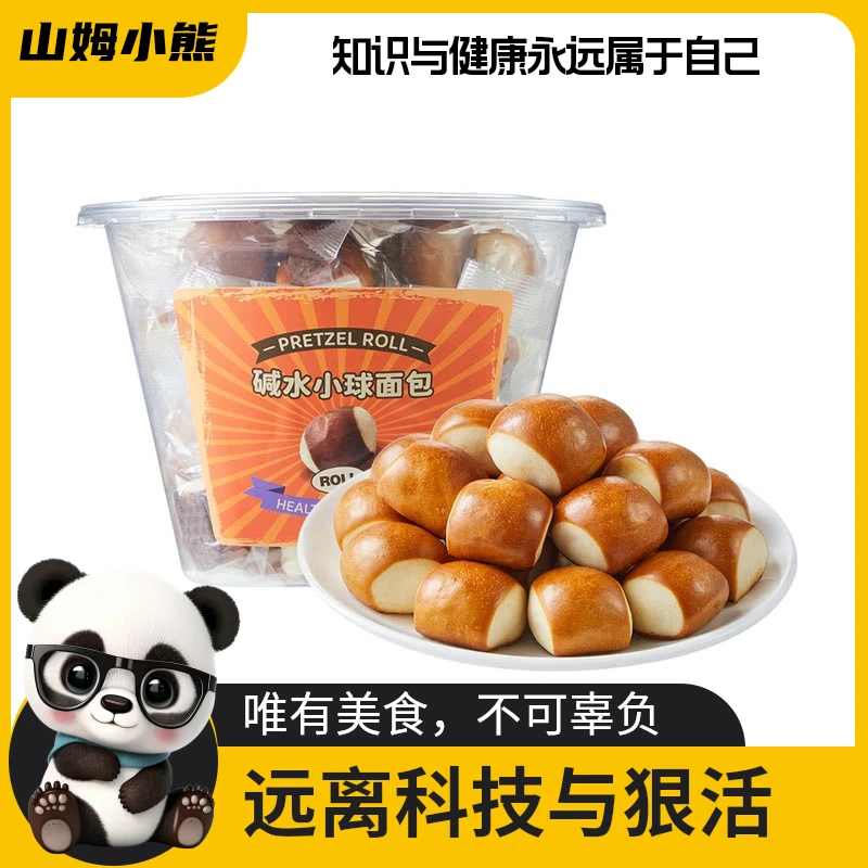 【仓】碱水小球面包500g(10袋每桶)