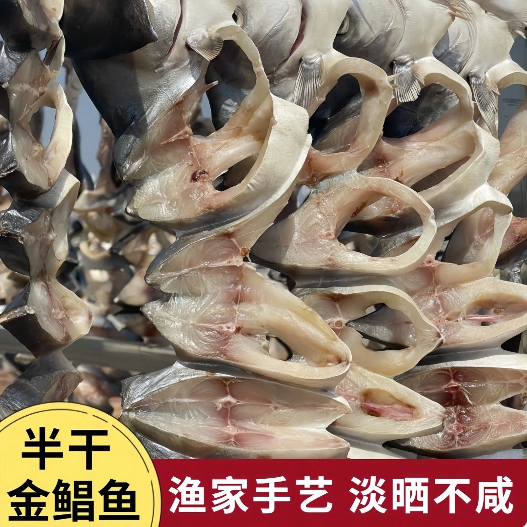 半干金鲳鱼   广东特产淡口金鲳鱼 175-350g/条