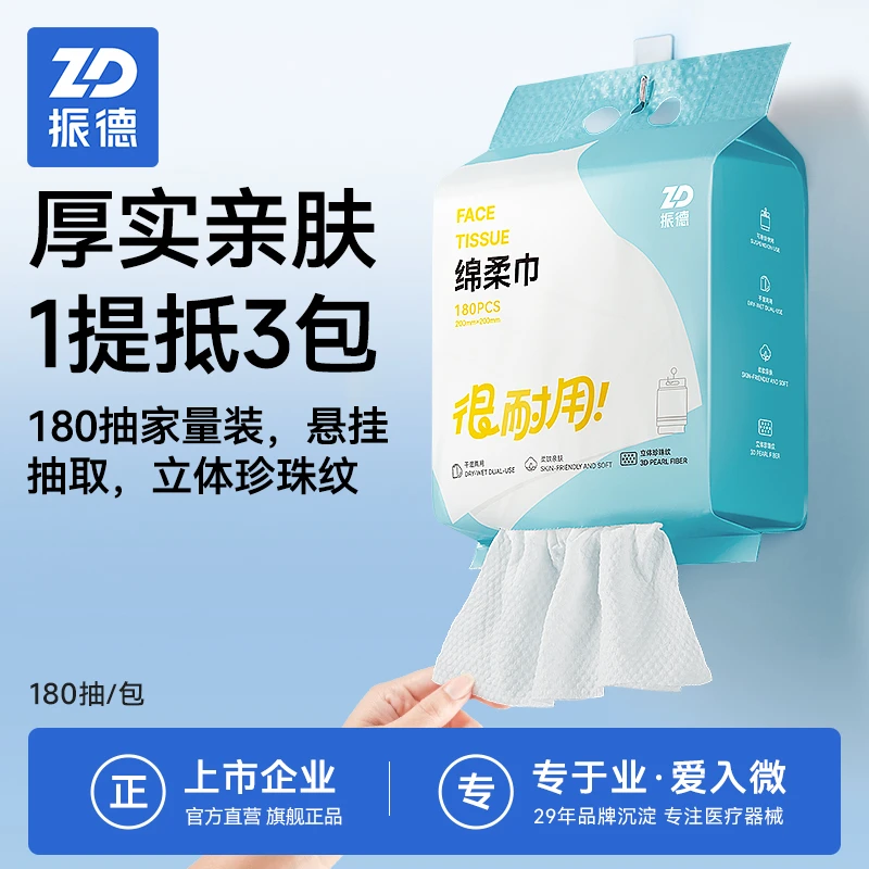 振德洗脸巾一次性家庭装悬挂抽取式棉柔巾加厚卸妆洗面洁面擦脸巾