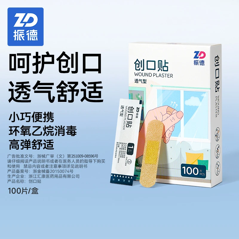 振德创口贴透气防水伤口医用透明ok绷带洗澡家用大容量实惠装