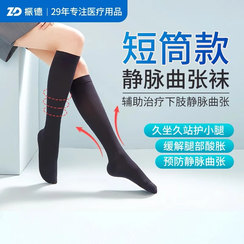 振德治疗型静脉曲张袜医用弹力袜女男通用压力护小腿祙医护款预防