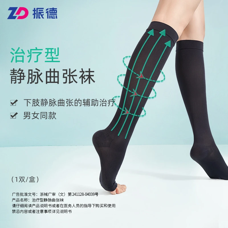 振德治疗型静脉曲张袜医用防静脉曲张弹力袜女男医疗型压力小腿祙