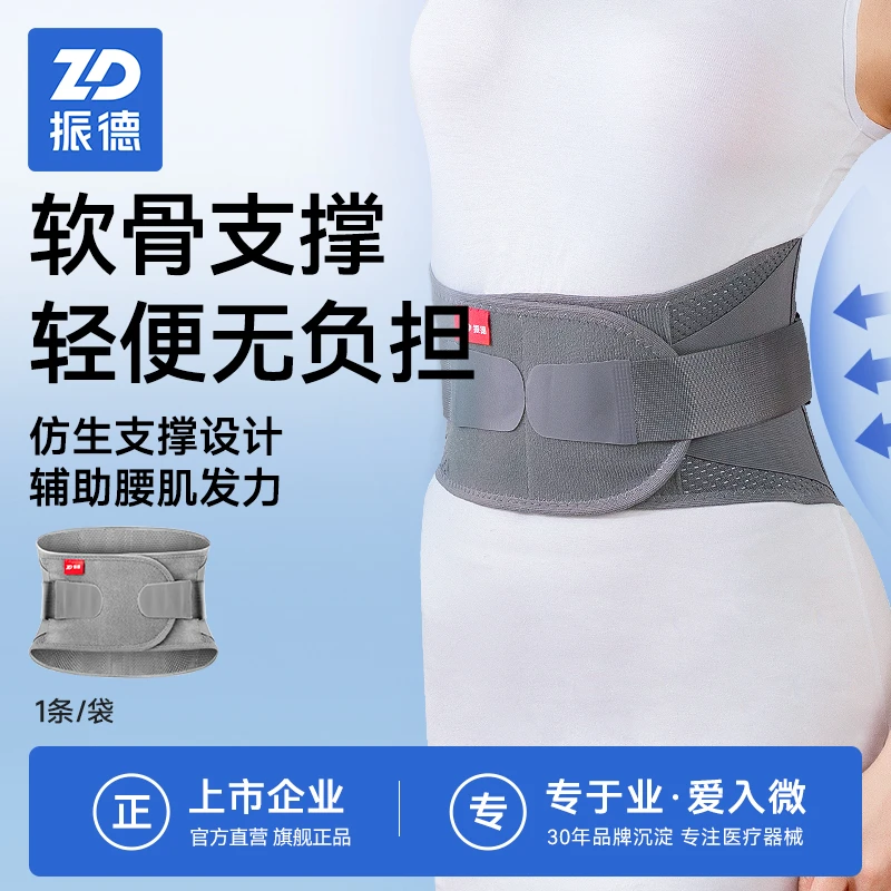 振德腰部固定器四季通用腰椎腰间盘突出医用男女夏季薄款护腰带