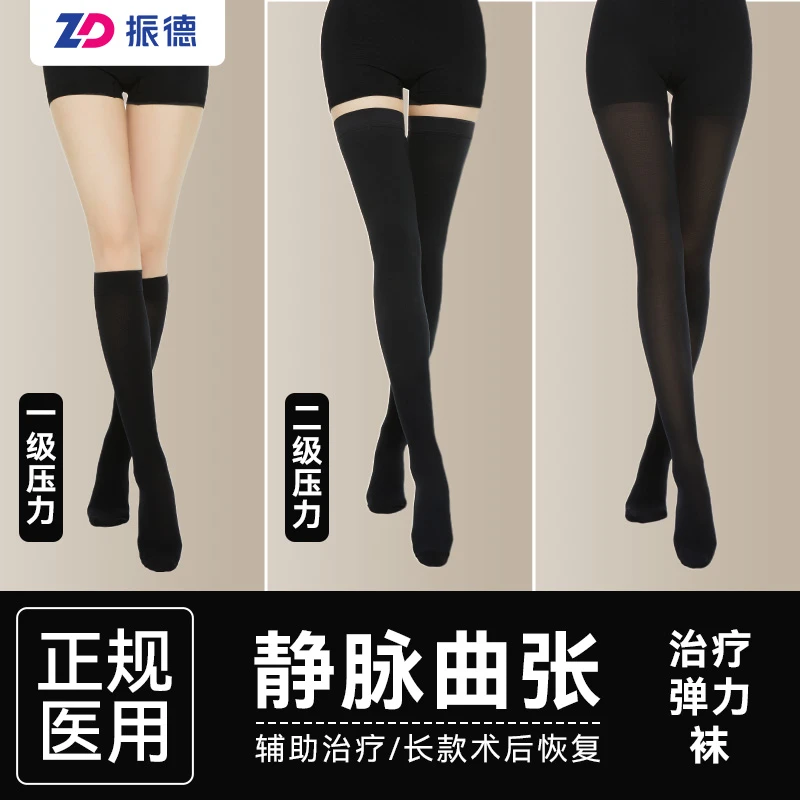 振德治疗型静脉曲张袜医用弹力袜医护款压力祙孕妇护小腿术后裤袜