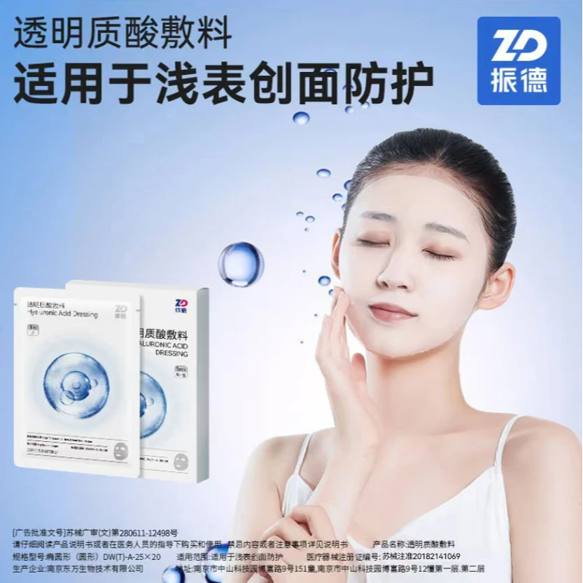 振德医用透明质酸敷料敏感皮肤敷料日常护理深层补水敷料5片每盒