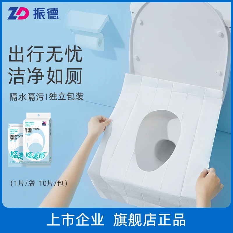 振德一次性马桶垫独立小包孕妇产妇出差旅游3包共30片家庭实惠装