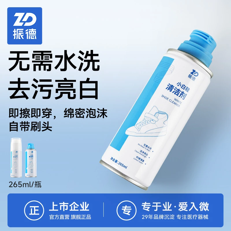 【交个朋友】振德小白鞋清洁剂免水洗家用去渍去污去黄擦鞋除垢