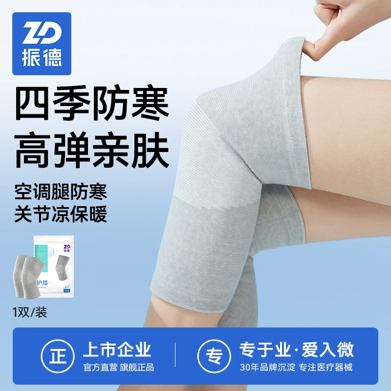 【振德】护膝盖护膝中老年男女关节炎膝盖保护老寒腿空调房防滑防寒