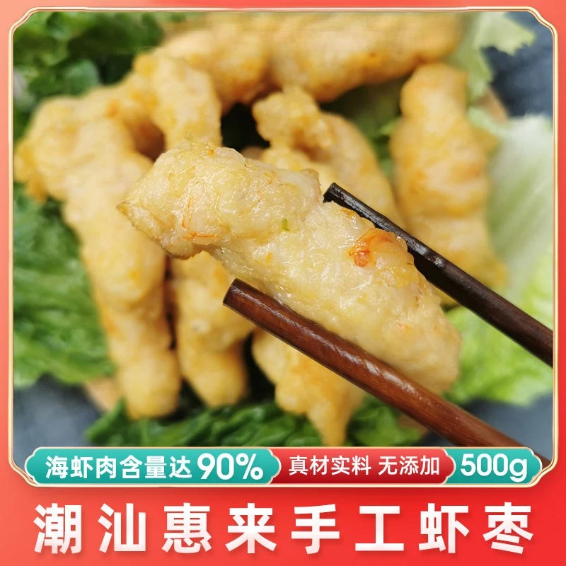 【虾枣】潮汕美食惠来特产正宗手打品牌新鲜海鲜油炸虾丸顺丰发货