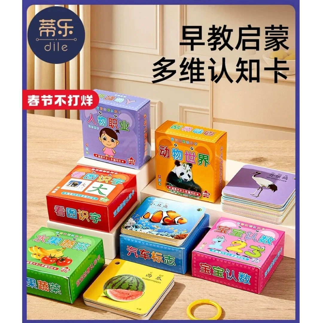 蒂乐认知卡片动物早教卡0-1岁6启蒙婴幼儿宝宝儿童益智识字物玩具