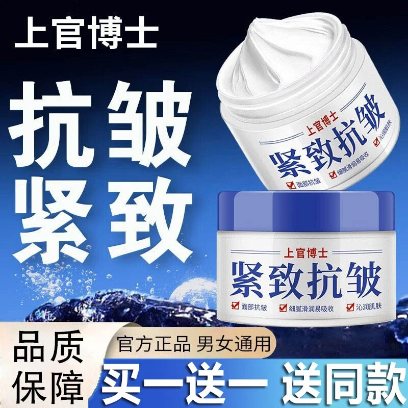 【 官方正品 】上官博士抗皱改善细纹紧致面霜全脸提拉紧致补水保湿