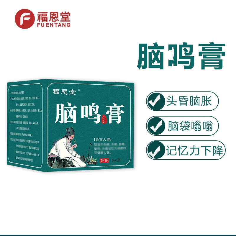 福恩堂醒脑脑袋嗡嗡响脑鸣康头晕目眩眼花颅脑耳鸣蝉鸣脑鸣膏