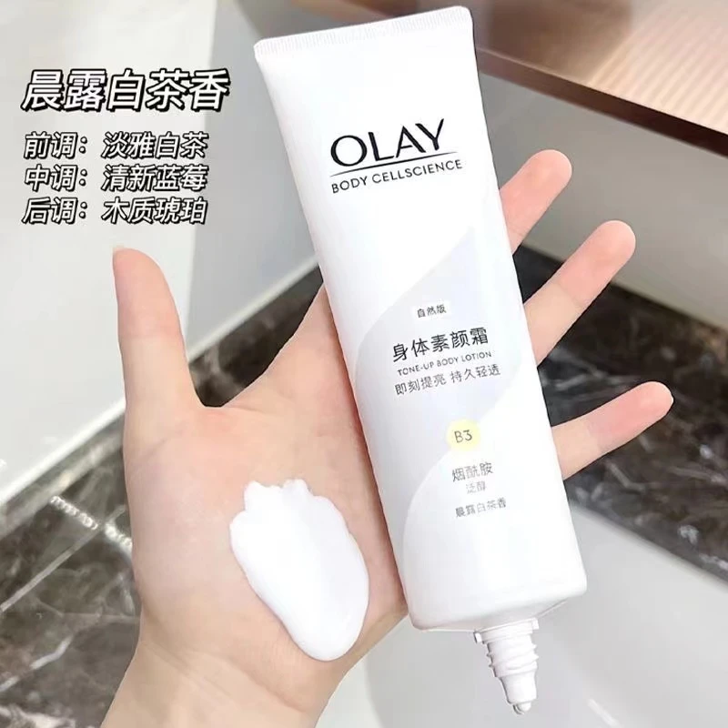 Olay玉兰油素颜霜身体烟酰胺焕亮自然水润留香丝滑正品夏天实用装