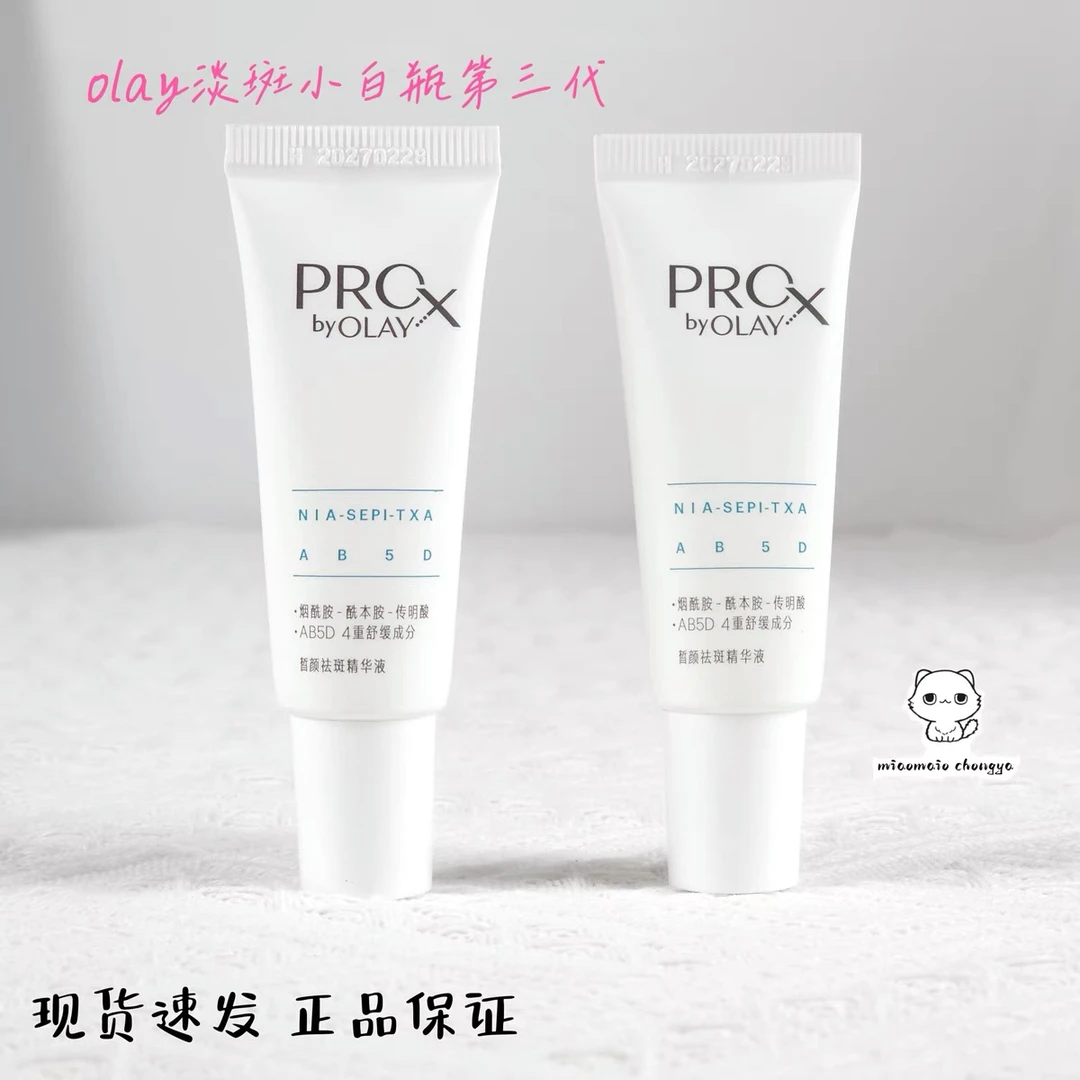 olay玉兰油淡斑小白瓶第三代烟酰胺酰本胺传明酸哲颜祛斑精华液14