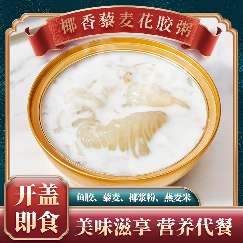 滋记椰香花胶3盒