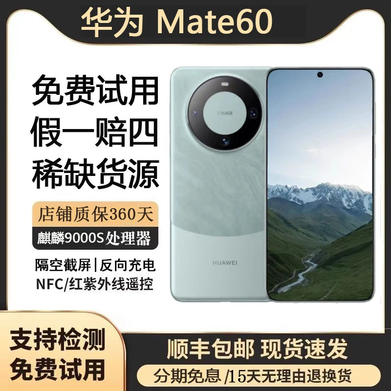准新品 Huawei/华为 正品 Mate 60官方5G鸿蒙麒麟原装直面屏手机