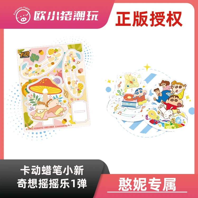 【蜡笔小新】卡动正版【蜡笔小新奇想摇摇乐第一弹】手办盲盒默认代拆