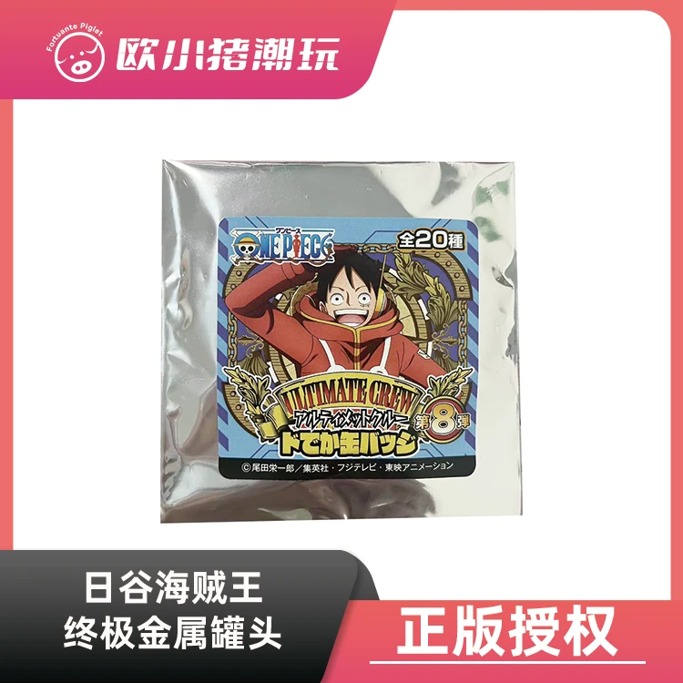 【日谷海贼王】正版授权海贼王终极金属第8弹徽章吧唧盲盒 默认代拆