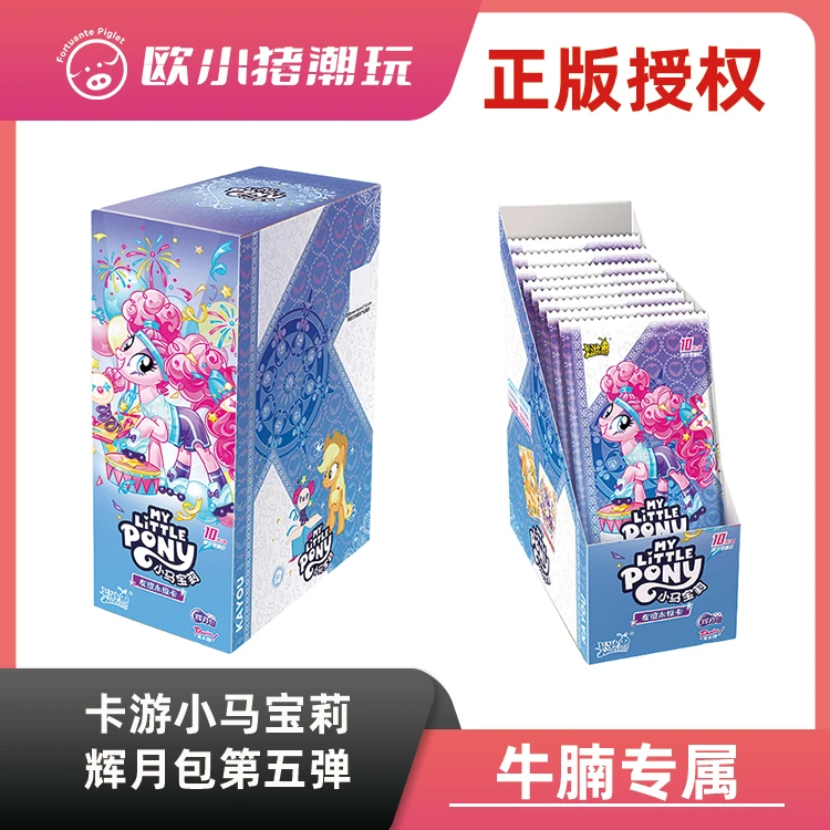 【辉月5】【小马宝莉-辉月包-第五弹】 盲盒 卡牌 产品（代拆）