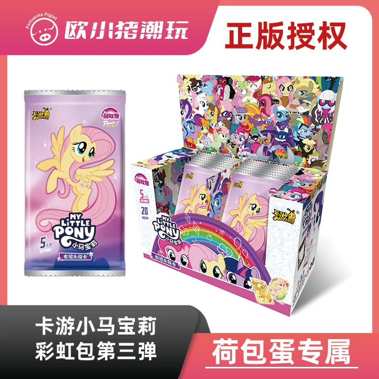 【彩虹3call小马】荷包蛋专属《小马宝莉彩虹包第三弹》卡牌盲盒代拆