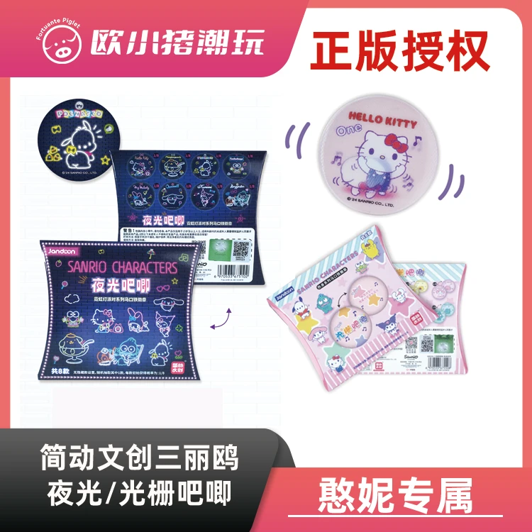 【简动光栅/夜光吧唧】 《三丽鸥马口铁徽章》吧唧盲盒 (默认代拆)