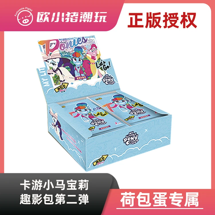 【趣影2弹抓蚊子】荷包蛋专属【小马宝莉趣影包2弹】盲盒卡牌（代拆）