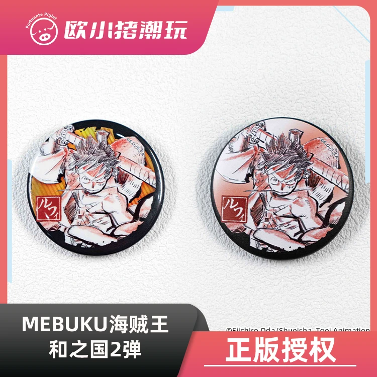 【海贼和之国】正版授权MEBUKU航海王和之国2弹徽章吧唧盲盒代拆