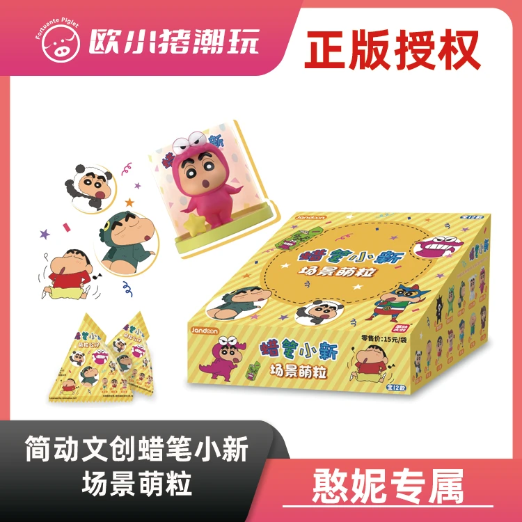【简动蜡笔小新】 正版授权《蜡笔小新场景萌粒》徽章盲盒 默认代拆