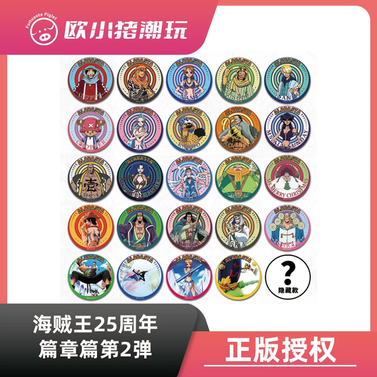 【海贼25周年】正版钰乐航海王25周年篇章系列2弹徽章吧唧盲盒代拆