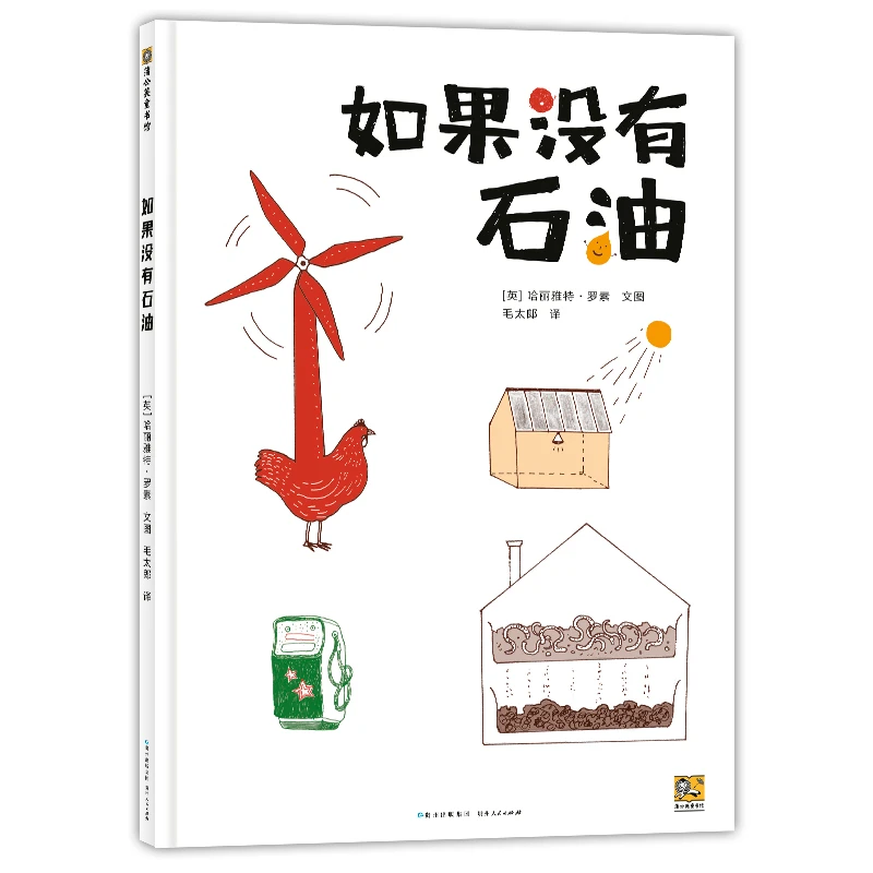 科普套装：如果没有石油＋在宇宙比橘子还小的时候